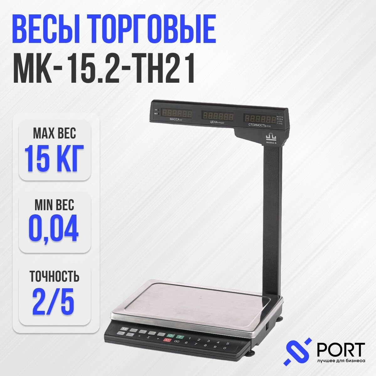 Весы торговые Масса-К МК-15.2-ТН21, 15 кг