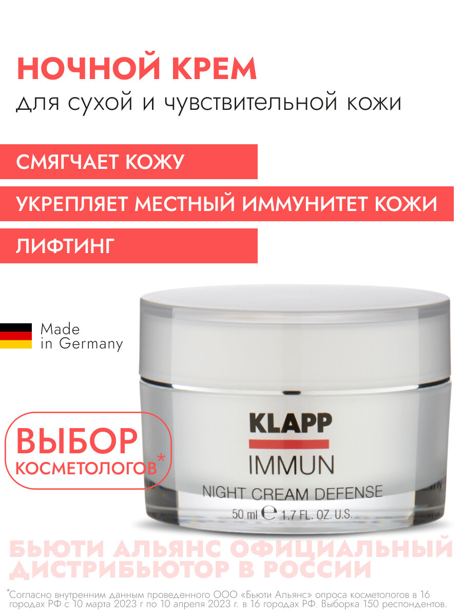 1707 Ночной крем / IMMUN Night Cream Defence 50мл