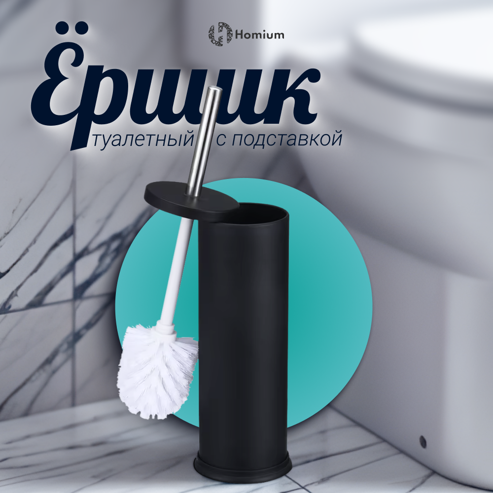 Ершик для туалета Homium Clean Home цвет бежевый (круглый)