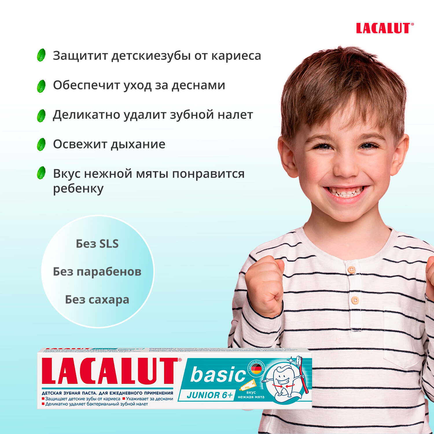 Зубная паста Lacalut Basic Junior для детей от 6 лет, 60 грамм, спайка 2 штуки