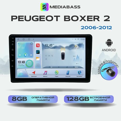 Автомагнитола Mediabass Peugeot Boxer 2 (06-12) , Android 12, 8/128ГБ, 8-ядерный процессор, DSP, 4G модем, голосовое управление, чип-усилитель TDA7851 / Пежо Боксер