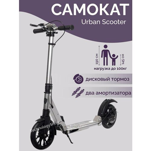 Городской самокат Scooter Disk Brake с ручным дисковым тормозом серебристый