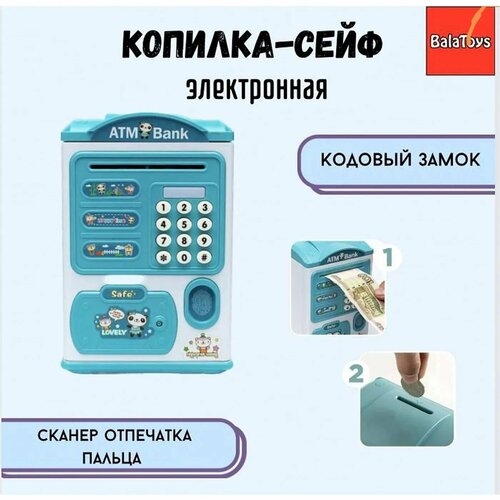 Копилка-сейф BalaToys электронная 3872₽
