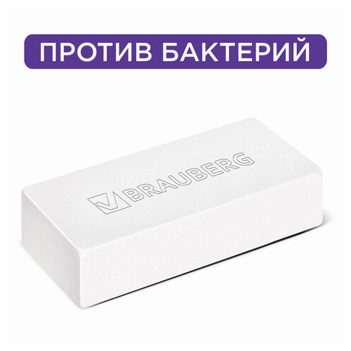 Ластик BRAUBERG антибактериальный, 58х22х12 мм, белый, прямоугольный, картонный держатель, 228728