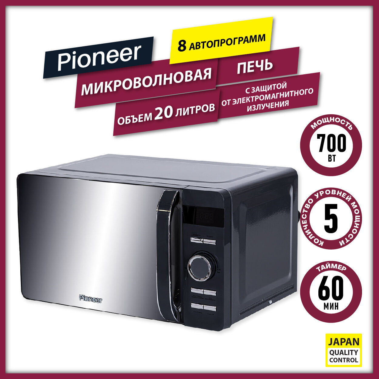 Микроволновая печь Pioneer MW230D 20 л с LED-дисплеем и цифровым управлением, 8 автоматических программ, 5 уровней мощности, таймер, 700 Вт