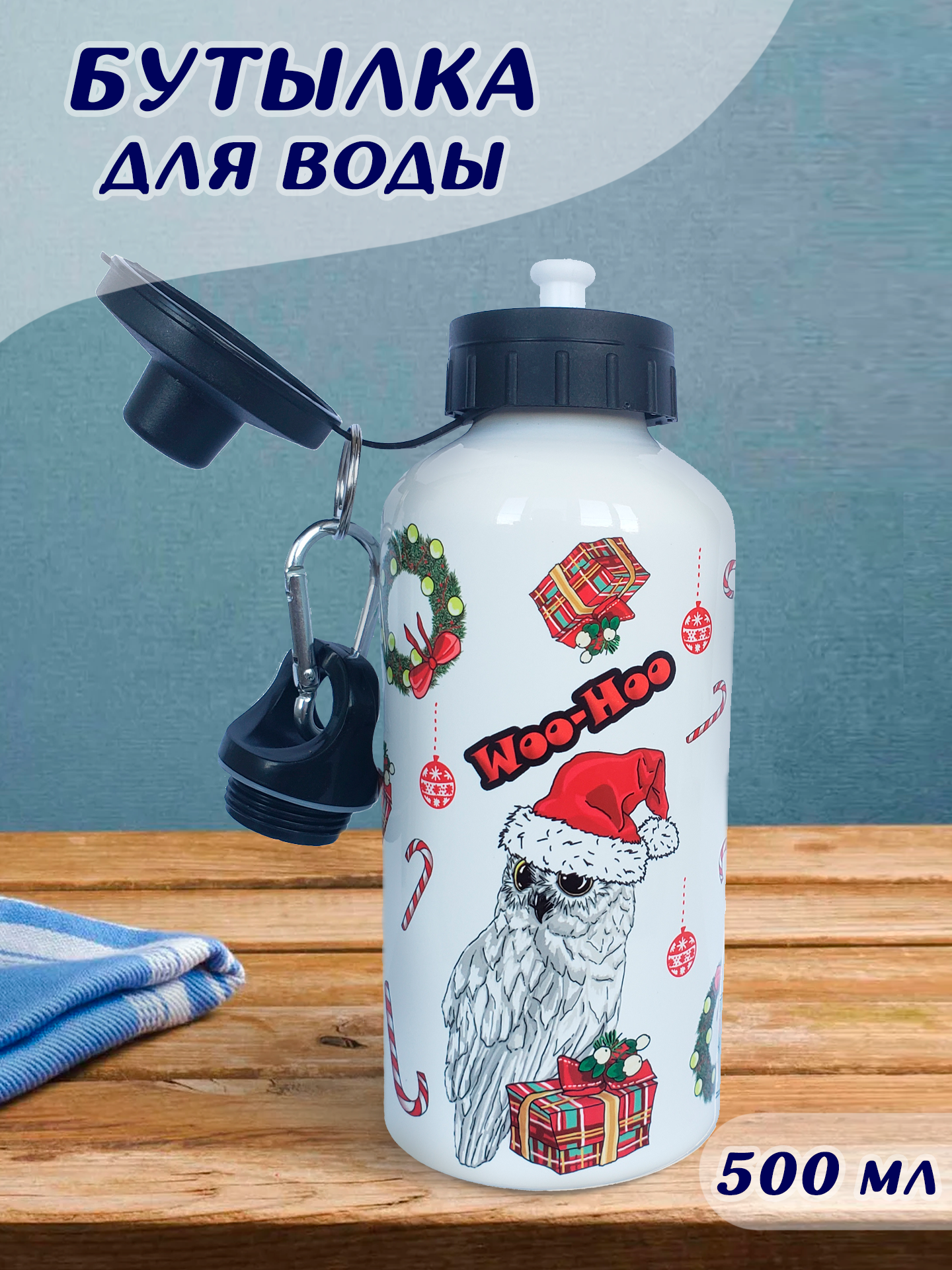 Бутылка для воды "Сова"