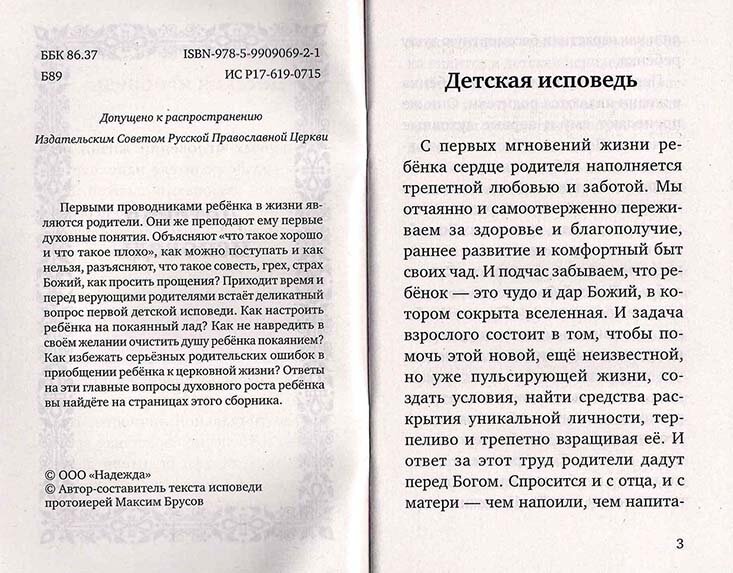 Детская исповедь — фото 1