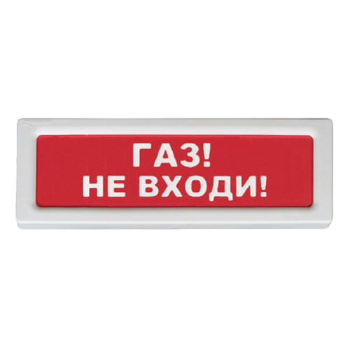 Оповещатель световой ОПОП 1-8 ГАЗ! НЕ входи! 24В опоп 1 8 пожар 12в оповещатель пожарный световой