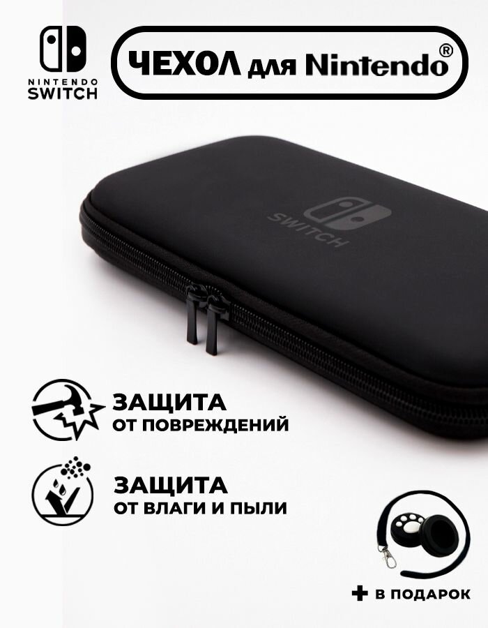Чехол для Nintendo Switch(нинтендо свитч), прочный, черный