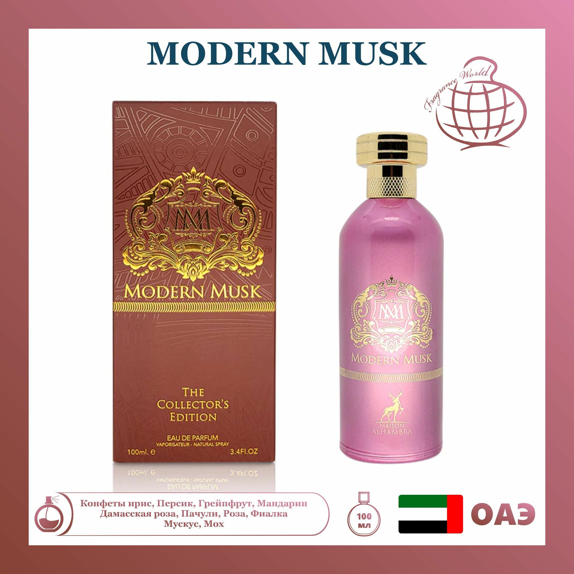 Арабский парфюм унисекс Modern Musk, Fragrance World, 100 мл