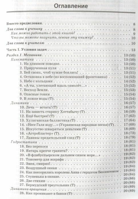 Физическая Одиссея. Увлекательные задачи по физике - фото №15