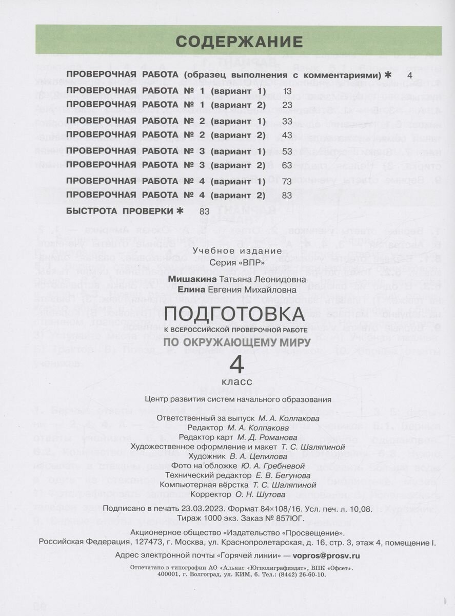 Подготовка к Всероссийской проверочной работе по окружающему миру. 4 класс - фото №5