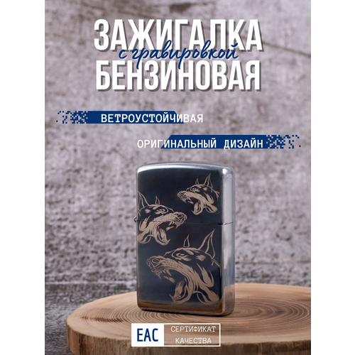 Зажигалка бензиновая Magic Dreams с гравировкой Доберман 449₽