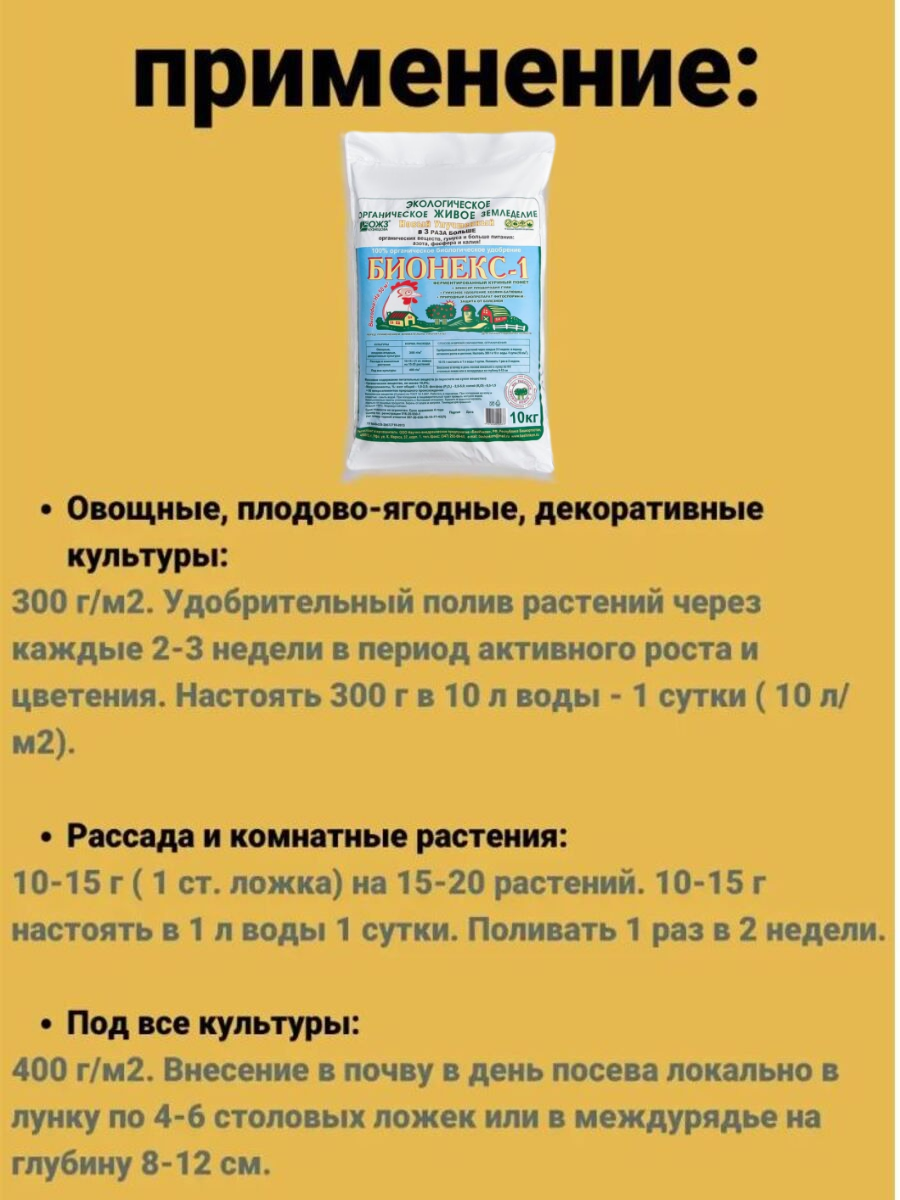 Удобрение органическое БашИнком Бионекс-1 универсальное 2кг - фото №8