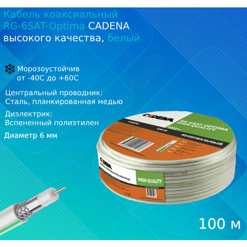 Кабель коаксиальный RG-6SAT-Optima высокого качества CADENA белый (100 метров)
