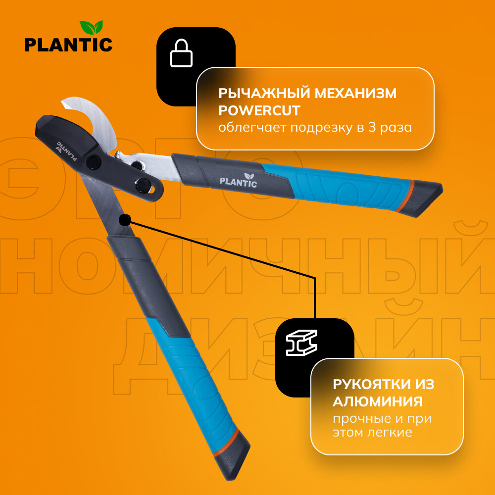 Сучкорез плоскостной Plantic Light L74