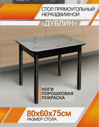 Изображение товара Стол кухонный Астола "Дублин ПП", пластик, 80х60 см, современный стиль