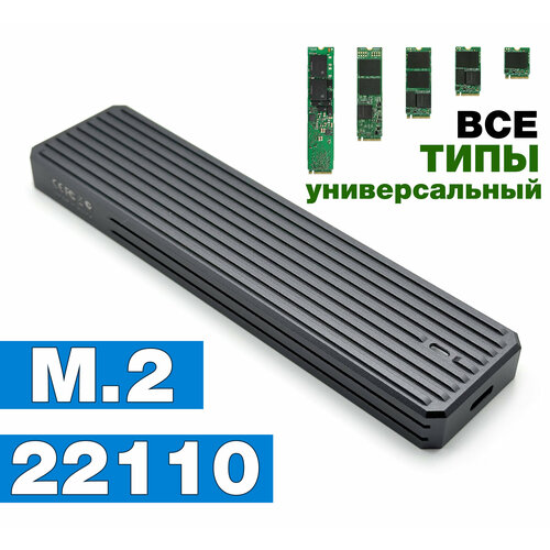 компактный внешний бокс переходник m 2 pci e nvme 2230 usb 3 1 type c gen 2 10 gbps chokbrick metal mystic grey box Универсальный корпус (переходник) IT Alu Long для SSD M.2 NVMe, M2 SATA 22110 - USB Type-C (10 Gbps, Space Gray)