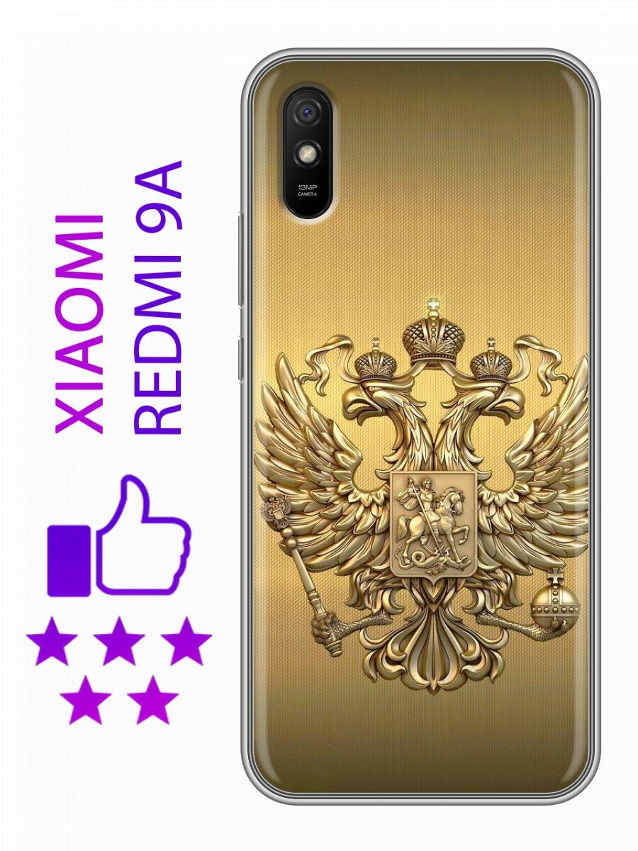 Дизайнерский силиконовый чехол для Редми 9А / Xiaomi RedMi 9A Флаг и герб России
