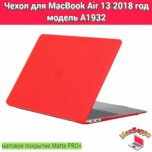 Чехол накладка кейс для Apple MacBook Air 13 2018 год модель A1932 покрытие матовый Matte Soft Touch PRO+ (красный) xskn black arabic language silicone keyboard cover for new macbook air 13 with touch id a1932 2018 soft touch slim cover