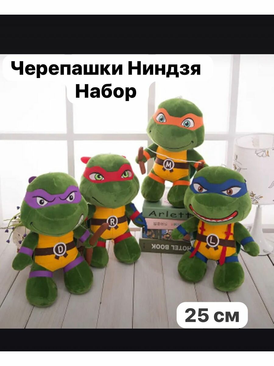 Мягкая игрушка "Черепашка-ниндзя" 25 см, бренд LeDetoys