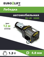 Лебедка автомобильная EL LB 3000 1361кг 12В Euro-lift