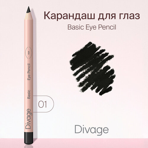 DIVAGE Карандаш для глаз Basic, оттенок 01 divage автоматический карандаш для глаз wonder line оттенок 03