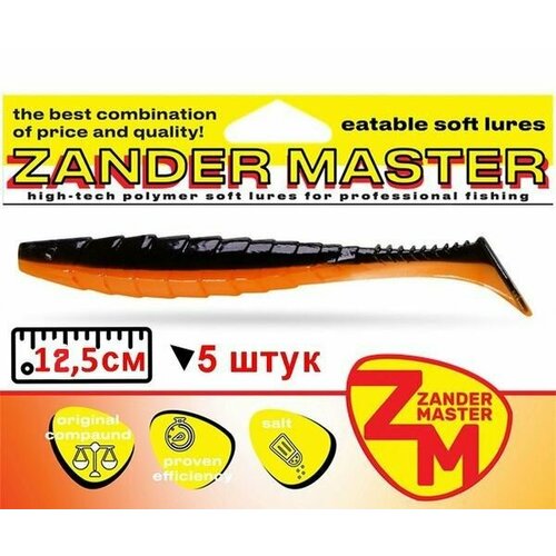 Силиконовая приманка ZanderMaster GEKTOR 12,5см (4 штук) цвет №3