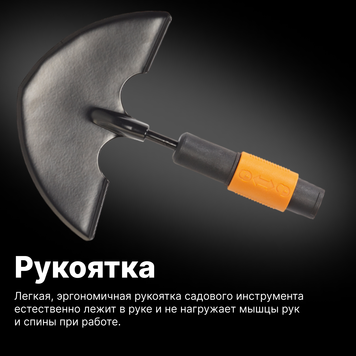 Тяпка FISKARS QuikFit (1000690)