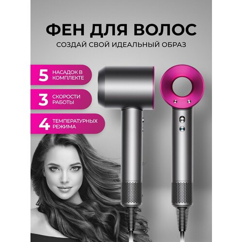 Фен для волос профессиональный с 5-ю насадками 2520000₽