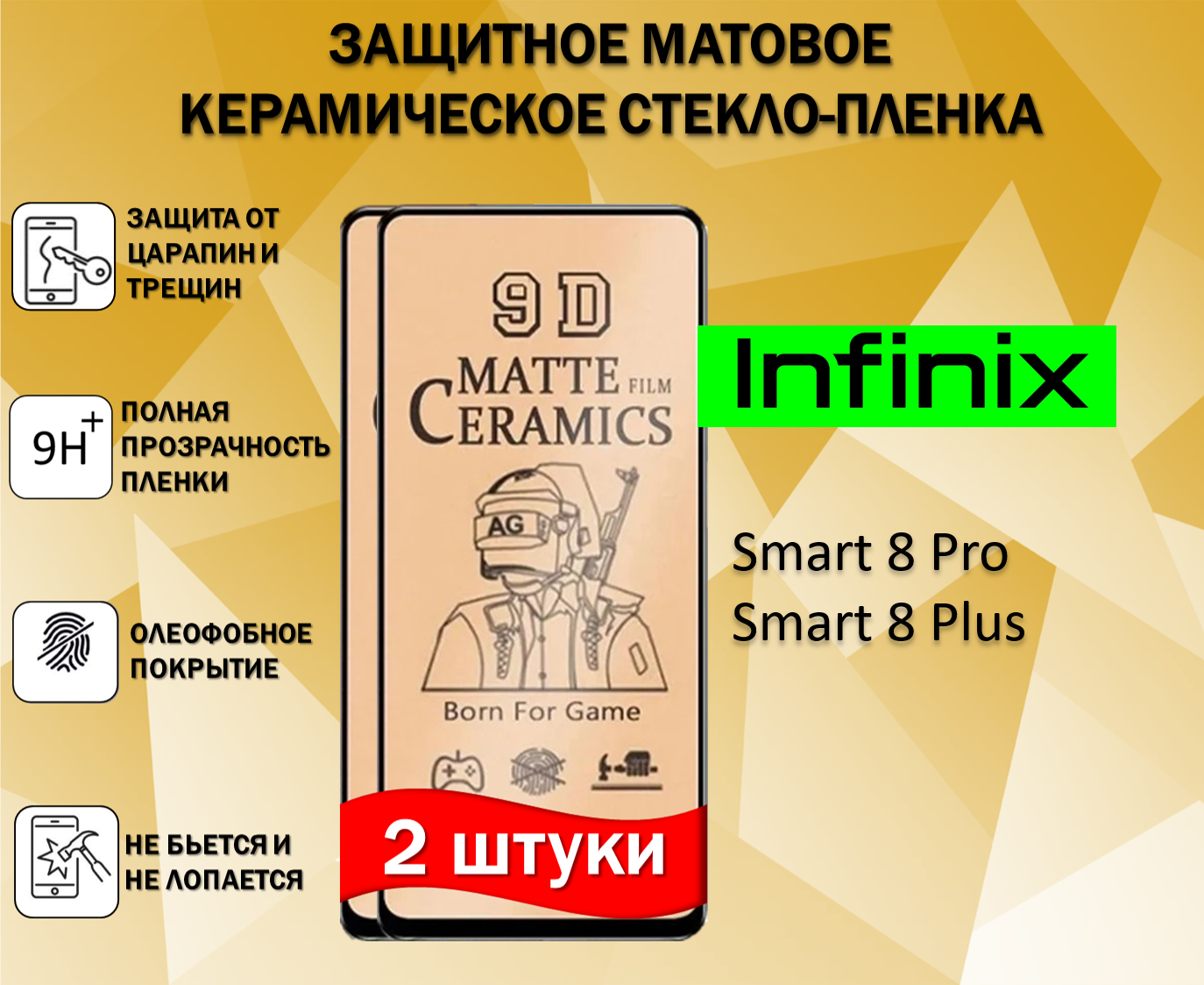 Комплект 2 в 1 Защитное стекло / Пленка для Infinix Smart 8 Pro / Smart 8 Plus / Инфиникс Смарт 8 Про / Смарт 8 Плюс Матовая Full Glue