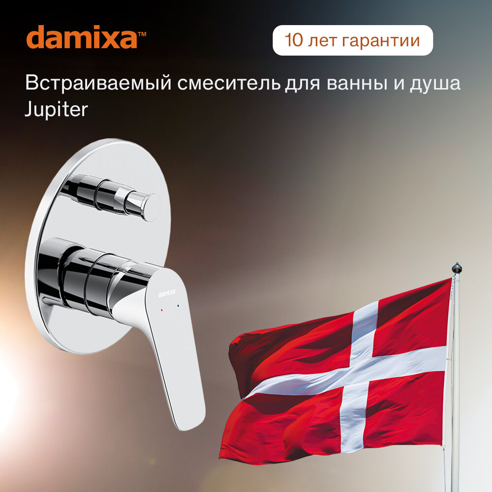 Смеситель для ванны Damixa Jupiter 777100000 хром, встраиваемый смеситель, картридж Light Flow, инновационное покрытие High Gloss,