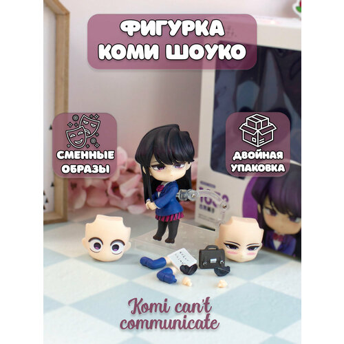 Аниме фигурка Коми Шоуко Shouko Komi