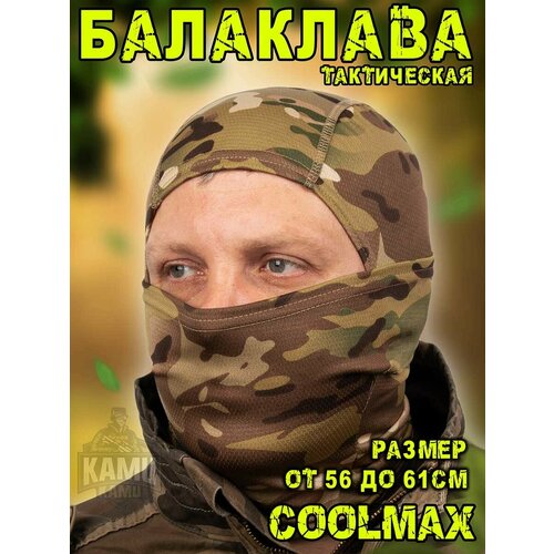 Балаклава тактическая Coolmax мужская летняя камуфляж Mtp балаклава kamukamu летняя трикотажная камуфляж mtp