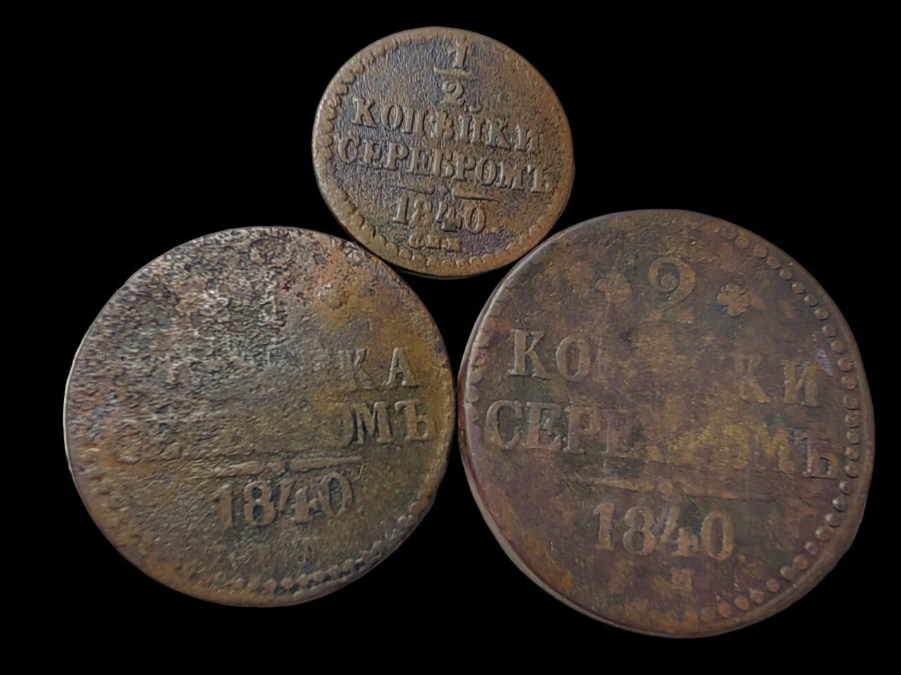 2-1 1/2 копейки серебром 1840 Монеты Николая 1го
