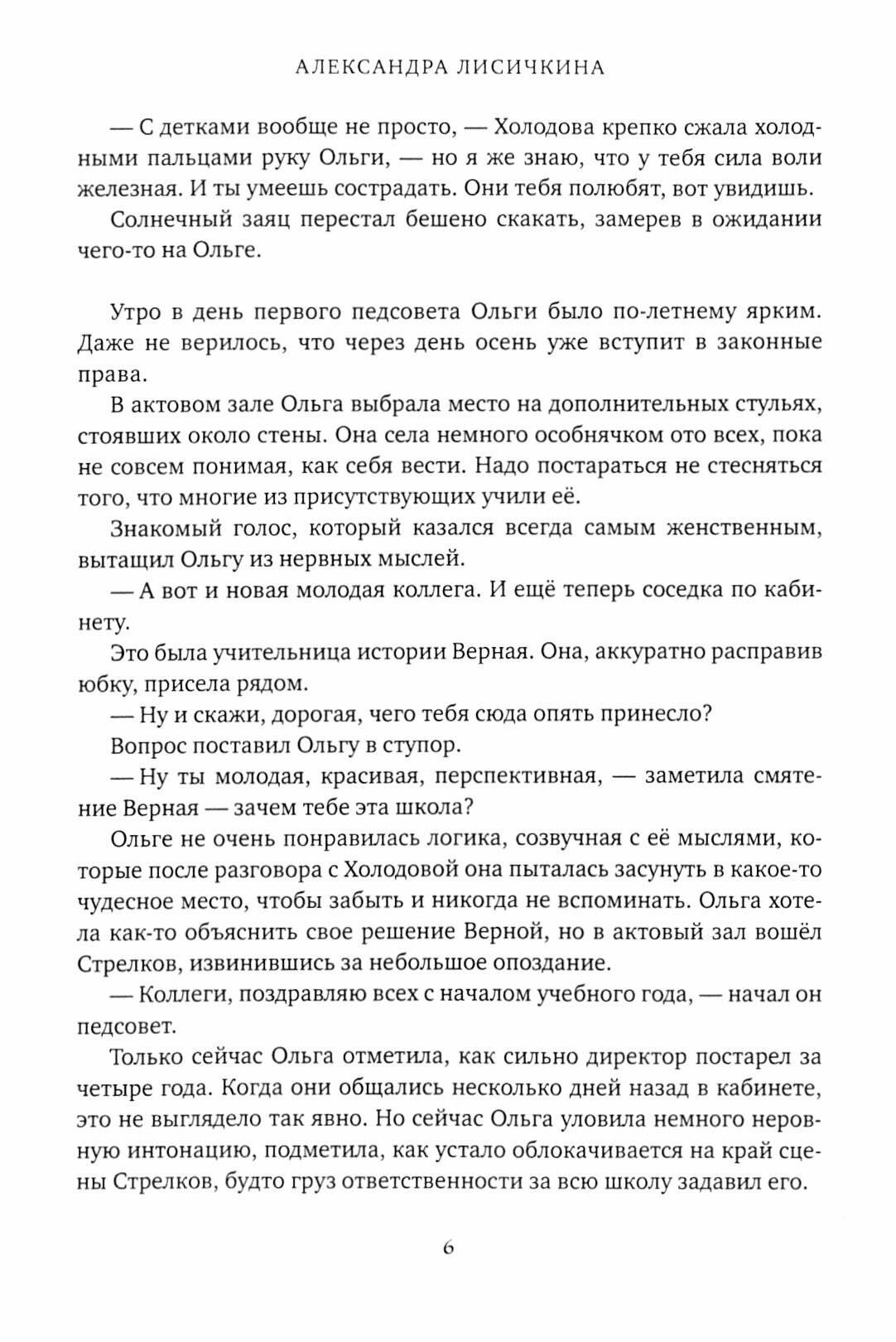 Сломанный глобус (Лисичкина Александра) - фото №3