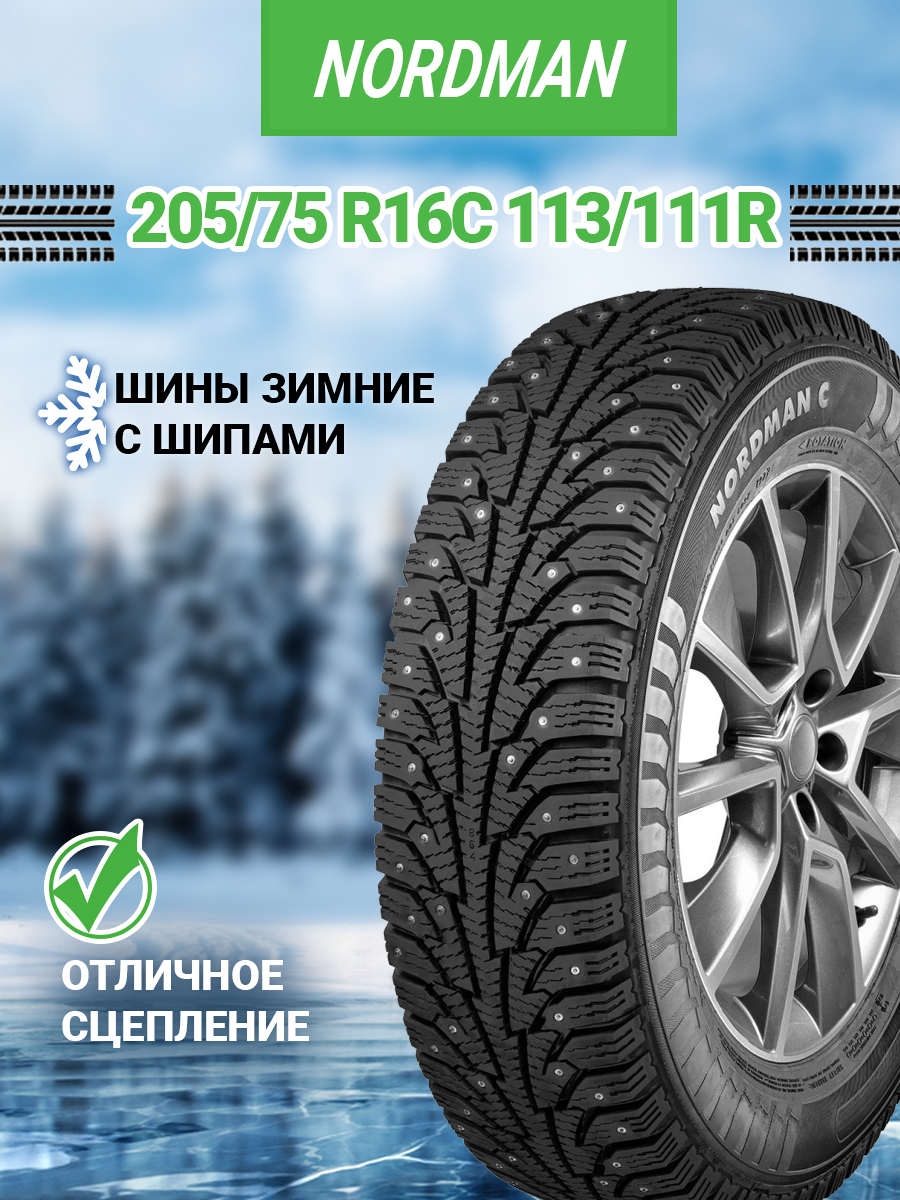 Шины зимние автомобильные Nordman C (Ikon Tyres) 205/75 R16C 113/111R