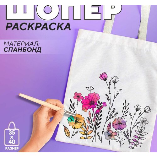 Сумка шопер под раскраску 