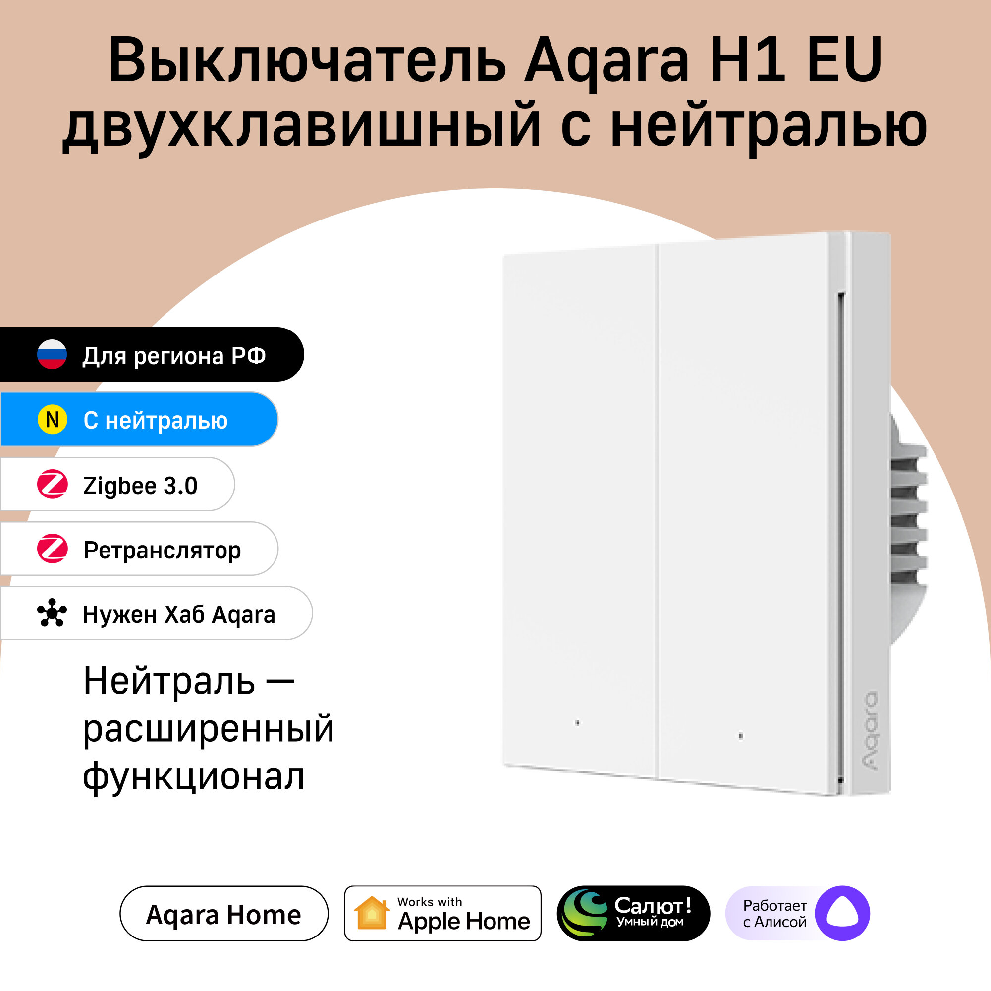 AQARA Умный настенный выключатель H1 EU(с нейтралью, 2 клавиши), модель WS-EUK04