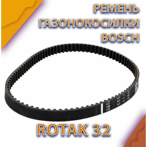 bosch ремень привода rotak 32 rotak 32 r f016l66677 Ремень 5M-450-12 ширина 12мм зубчатый газонокосилки Bosch ROTAK 32, ARM 32, ARM 32R, 320 ER