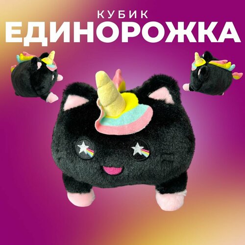 Единорог Кубик 20 СМ