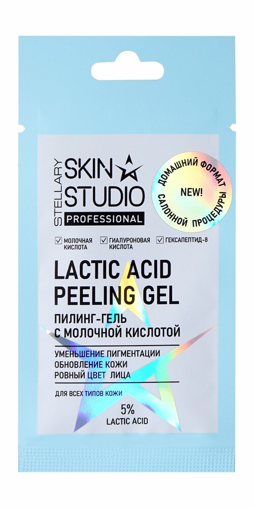 STELLARY SKIN STUDIO Пилинг для лица с молочной кислотой 5%, 5 мл