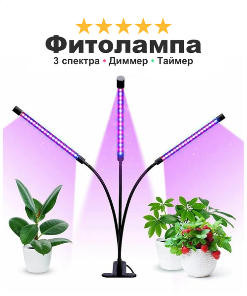 Фитолампа для растений рассады в теплицу домой на дачу Sun Light, на прищепке ультрафиолетовая, 3 лампы