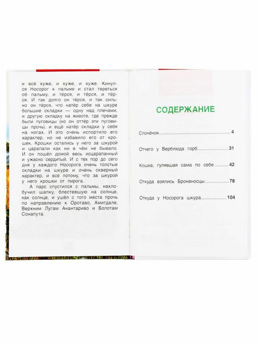 "УМКА". СКАЗКИ. РЕДЬЯРД КИПЛИНГ (ВНЕКЛАССНОЕ ЧТЕНИЕ). ТВЕРДЫЙ ПЕРЕПЛЕТ. БУМАГА ОФСЕТНАЯ в кор.24шт - фото №9