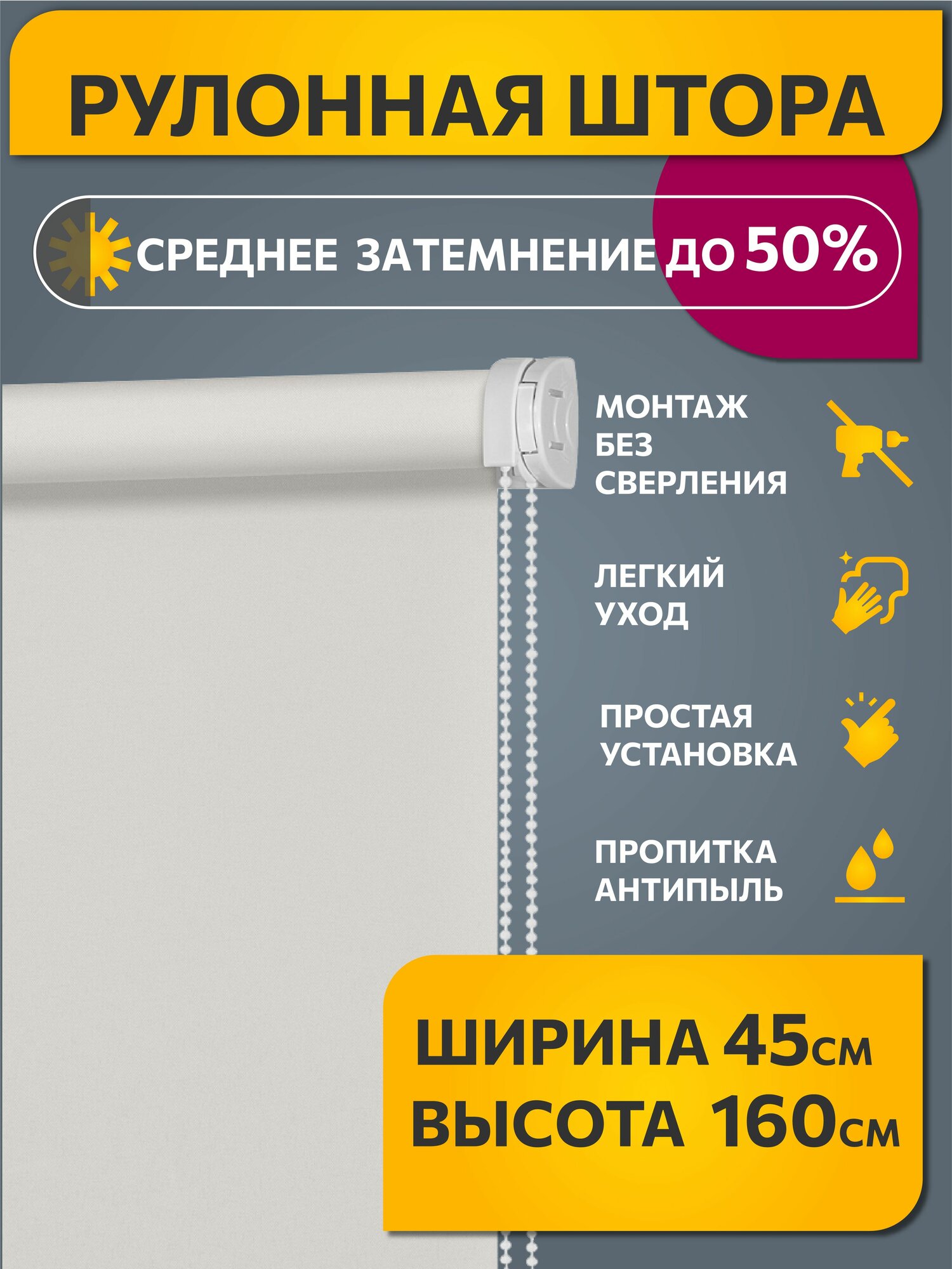 Рулонные шторы однотонные Плайн Античный бежевый DECOFEST 45 см на 160 см, жалюзи на окна