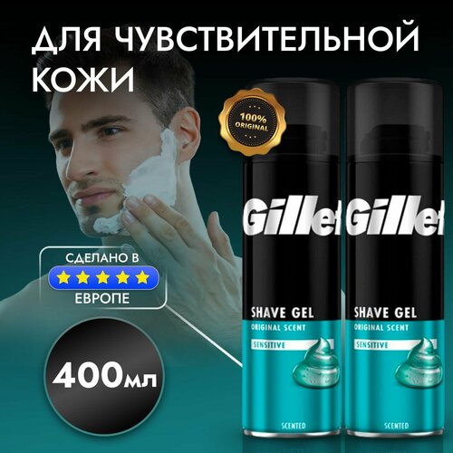 Гель для бритья мужской GILLETTE / джилет Sensitive увлажняющий, защита от раздражения, для всех типов и чувствительной кожи, 2 штуки по 200 мл в комплекте гель для бритья gillette sensitive skin 200 мл