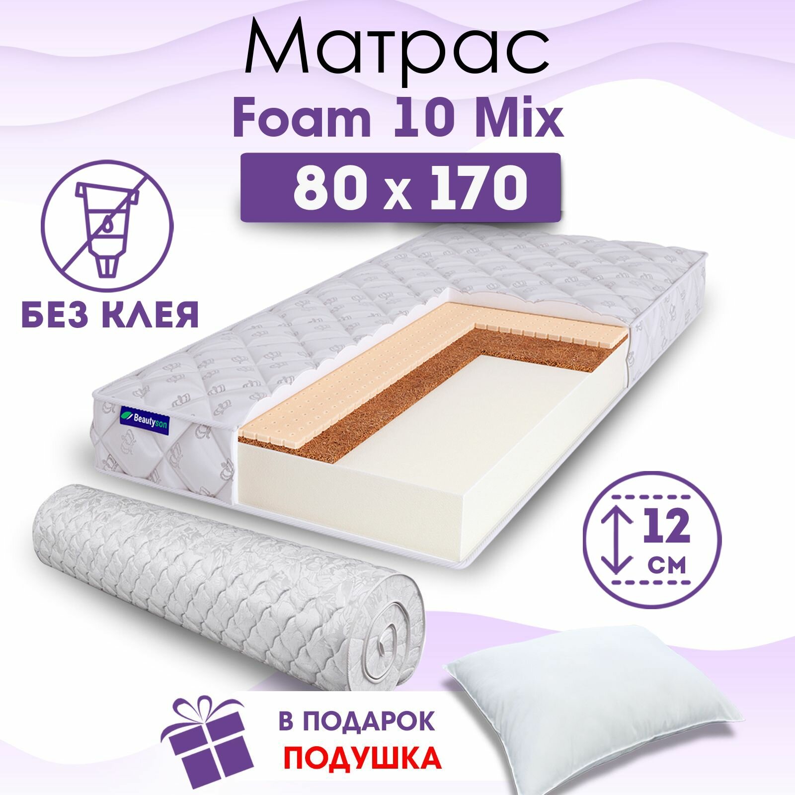 Детский ортопедический матрас Beautyson Foam 10 Mix без клея, 80х170, 12 см, беспружинный, односпальный, в кроватку, умеренно мягкий, не высокий