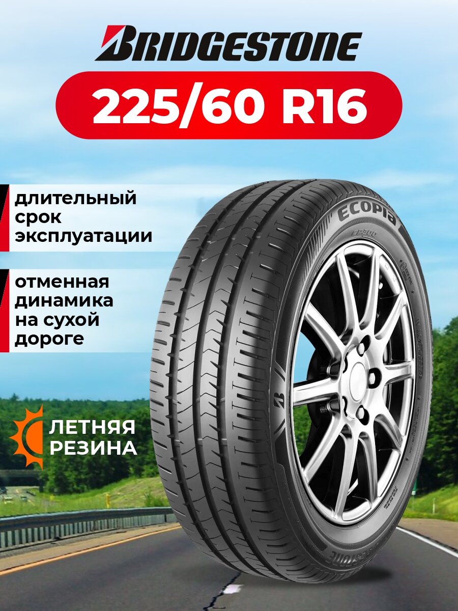 Шина Bridgestone Ecopia EP300 225/60R16 98V