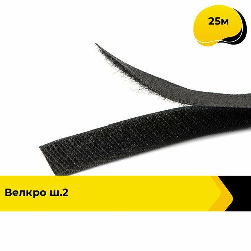 Лента липучка велкро пришивное 25 м 963₽