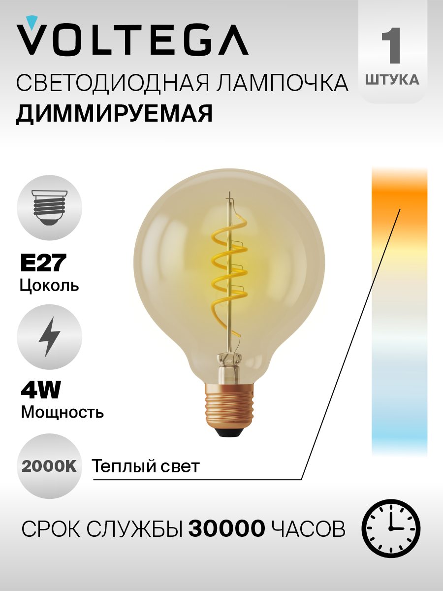 Лампочка Voltega LED E27 4W 7076